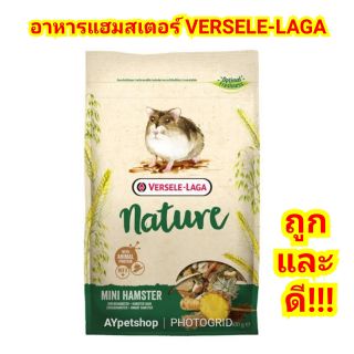 อาหารแฮมสเตอร์ VERSELE-LAGA (400g)