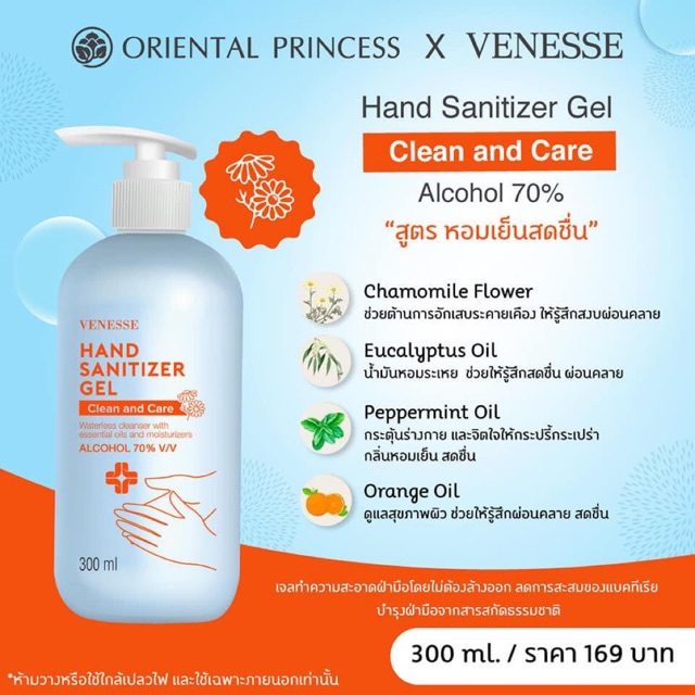 Hand Sanitizer Gel (Venesse) Shopee Thailand
