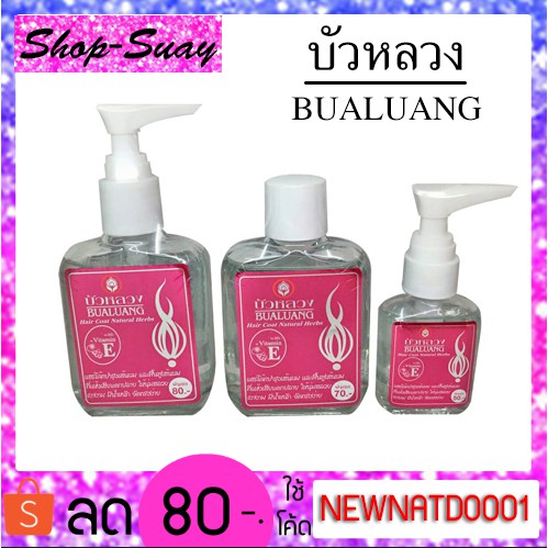 ภาพหน้าปกสินค้าBualuang ซิลกี้ แฮร์โค้ท บัวหลวง วิตามิน E สีชมพู จากร้าน shop_suay บน Shopee