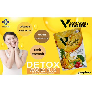 Veggies Plus เวจจี้ พลัสดีท็อกซ์ ( Detox )ล้างพิษ ป้องกันมะเร็ง ช่วยให้ ลดน้ำหนัก เห็นผลดี พร้อม ผิวกระจ่างใส