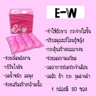 ไอพิ้ง I-Pnk แพ็คเกจใหม่ E-W อี-วูแมน 30ซอง อาหารเสริมสำหรับผู้หญิง