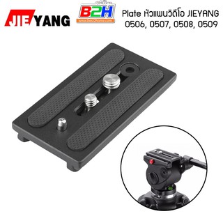 Quick Release Plate for JIEYANG JY0506 JY0507 JY0508 JY0509 เพลทขาตั้งกล้อง