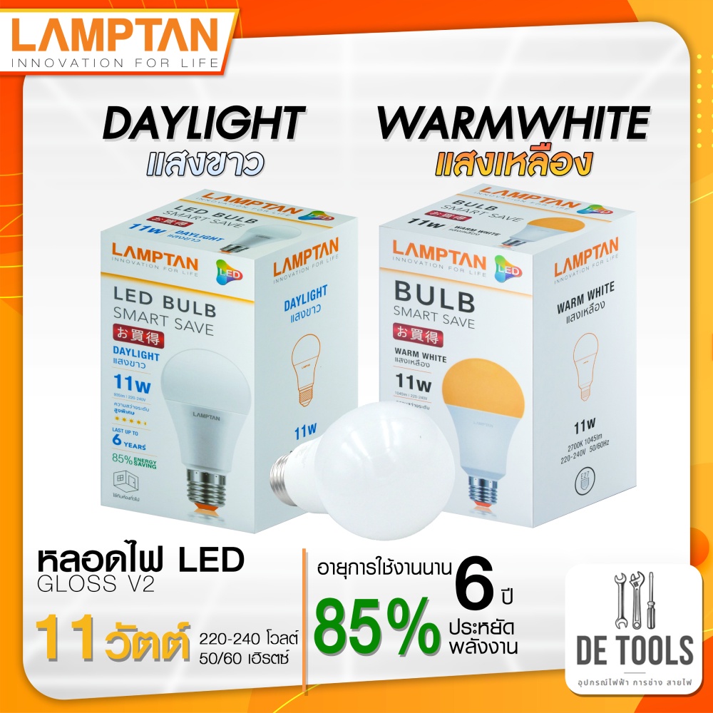 lamptan-หลอด-led-smart-save-e27-5วัต-7วัต-9วัต-11วัต-13วัต-15วัต-smart-saveแสงขาว-แสงเหลืองเลือกได้เลยค่ะ