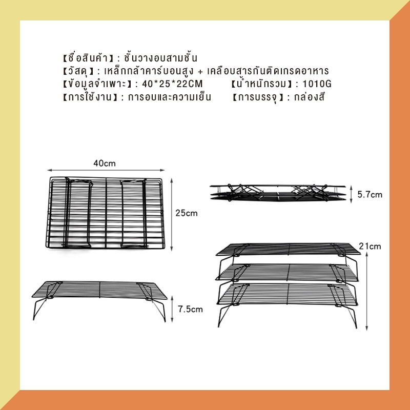 ส่งจากกรุงเทพ-ตะแกรงวางเค้ก-ตะแกรงพักขนม-ตะแกรงวางขนม-อุปกรณ์เบเกอรี่