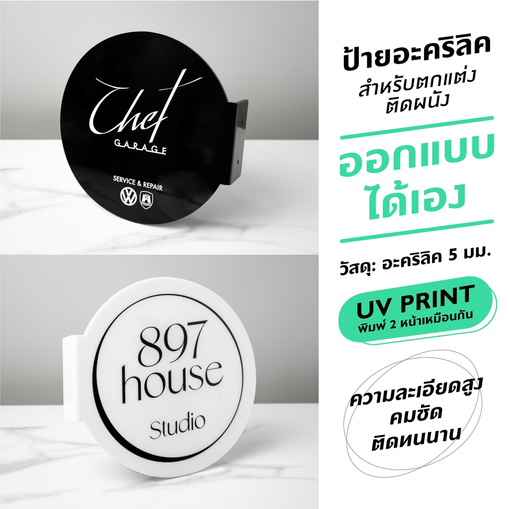 ป้ายอะคริลิค-ป้ายร้าน-ป้ายป๊อปอัพวงกลม-สำหรับตกแต่งติดผนัง-ออกแบบเองได้