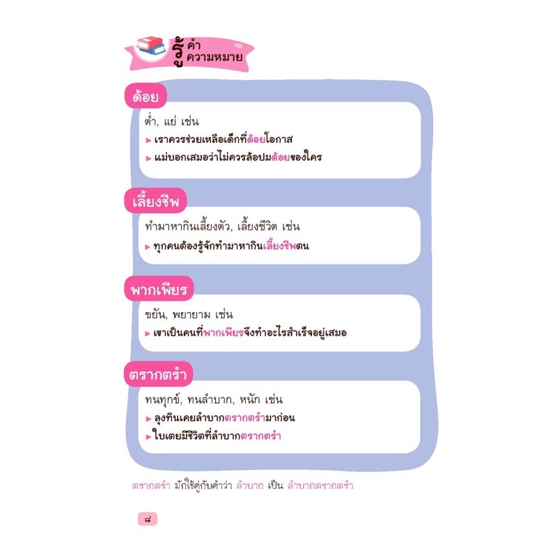 หนังสือ-บทอาขยาน-แบบฝึกเสริมทักษะ-ภาษาไทย-ป-3-อจท