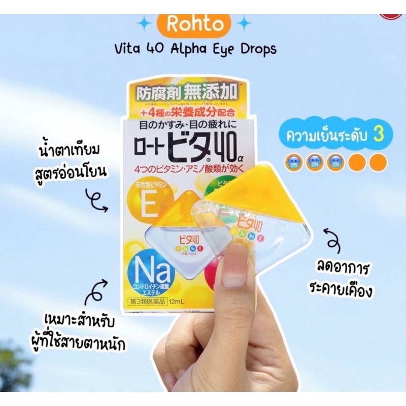 พร้อมส่ง-ของแท้-น้ำตาเทียม-rohto-vita-40-alpha-eye-drops-12ml