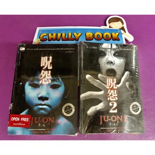 JU-ON  ผี...ดุ เล่ม 1-2 จบ