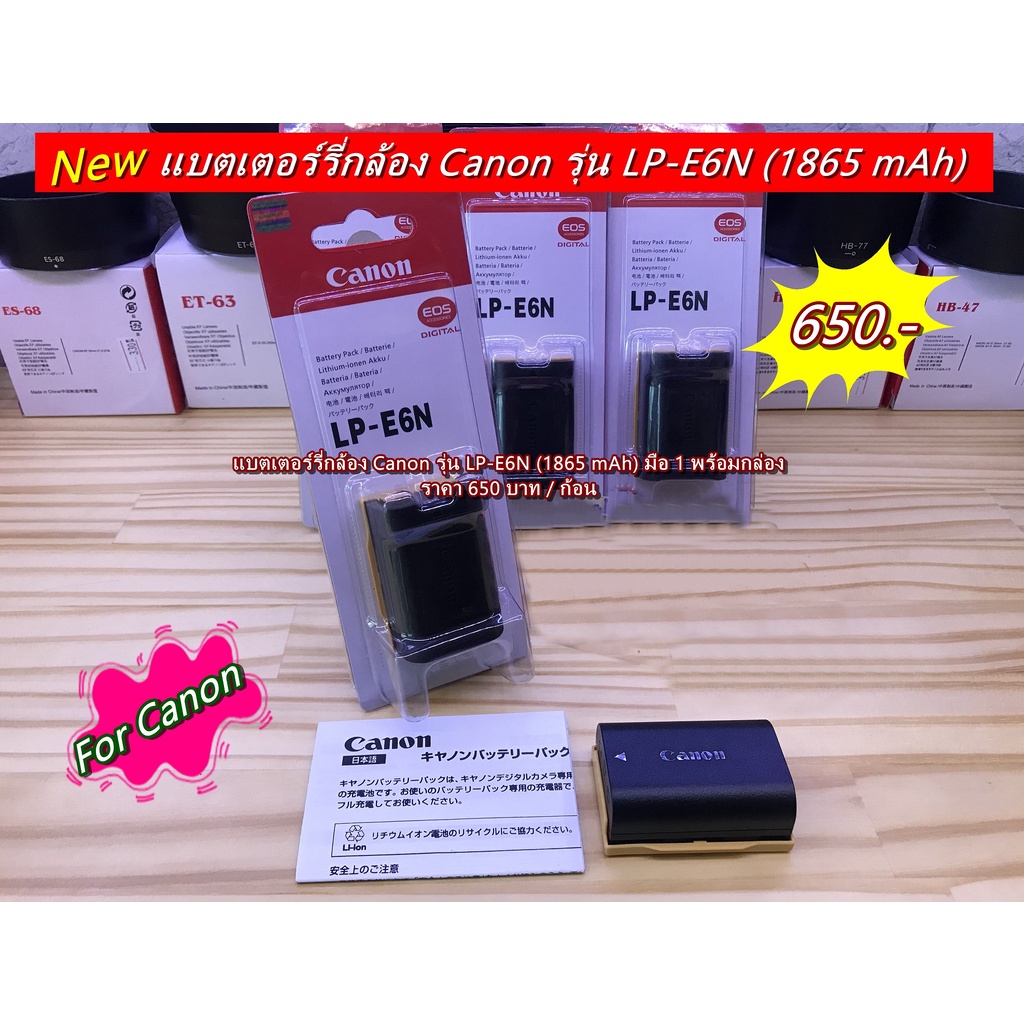 battery-canon-รุ่น-lp-e6n-1865-mah-มือ-1-พร้อมกล่อง-ล็อตปี-2021