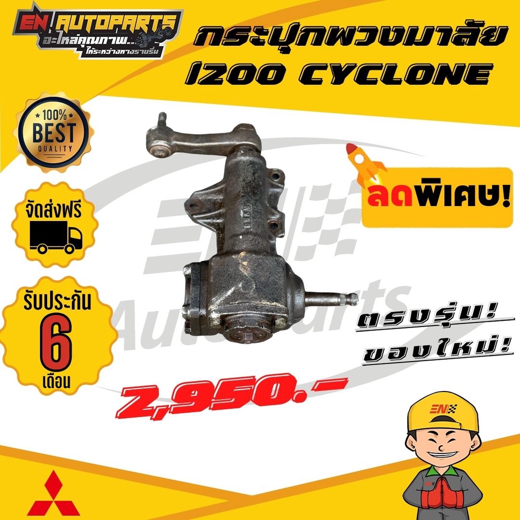 ส่งด่วน-กระปุกพวงมาลัย-ธรรมดา-mitsubishi-มิตซู-c-c-cyclone-ไซโคลน