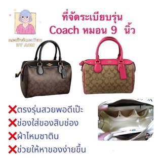 🚩 ที่จัดระเบียบ รุ่น coach หมอน 9