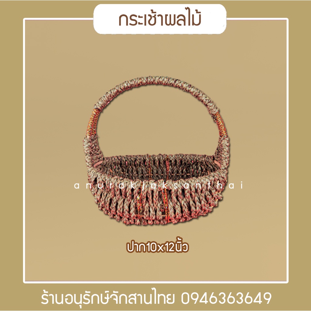 กระเช้าจัดปีใหม่-กระเช้าใส่ผลไม้