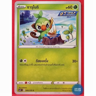 [ของแท้] ซารุโนริ C 006/070 การ์ดโปเกมอนภาษาไทย [Pokémon Trading Card Game]