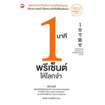 หนังสือ-1-นาที-พรีเซ็นต์ให้โลกจำ