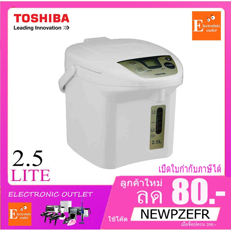 toshiba-กระติกน้ำร้อนดิจิตอล-รุ่น-plk-25fl-ขนาด-2-5-ลิตร-สีขาว