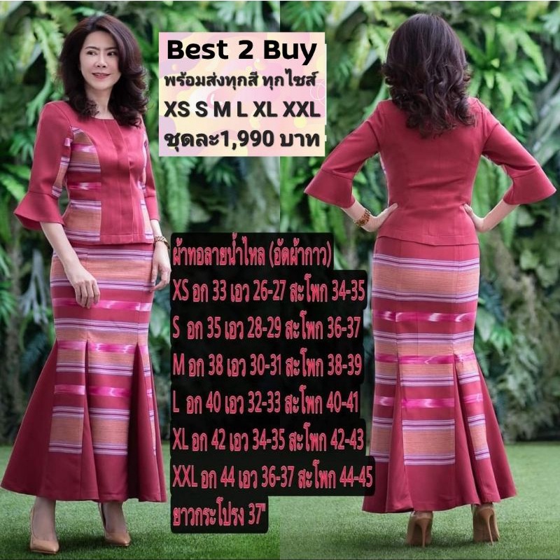 best2buy-ชุดไทยประยุกต์-ชุดผ้าไทย-ผ้าฝ้าย-ทอยกดอก-เนื้อผ้านิ่มใส่สบาย-อัดกาว-ชุดออกงาน-ชุดคุณนาย-ชุดไทย-เสื้อผ้าผู้หญิง