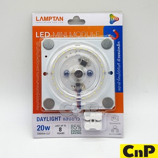 สินค้า LAMPTAN แผ่นชิพโคมไฟเพดาน LED 20W รุ่น MINI MODULE แสงขาว Daylight (ใช้แทนหลอดนีออนกลม)