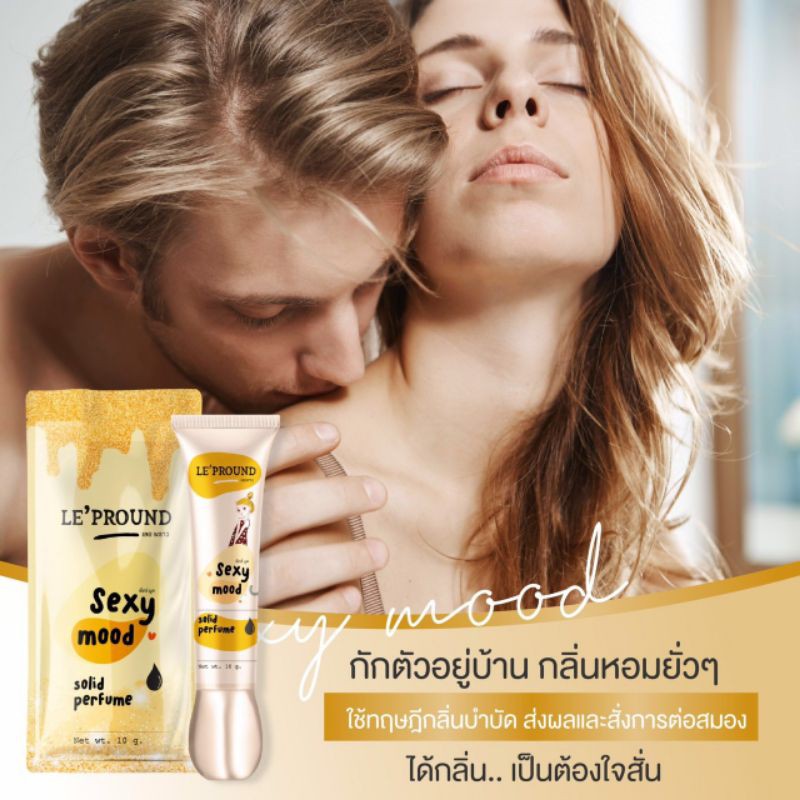 น้ำหอม-ชนิด-ครีม-เลอพราว-lepround-solid-perfume-lepround