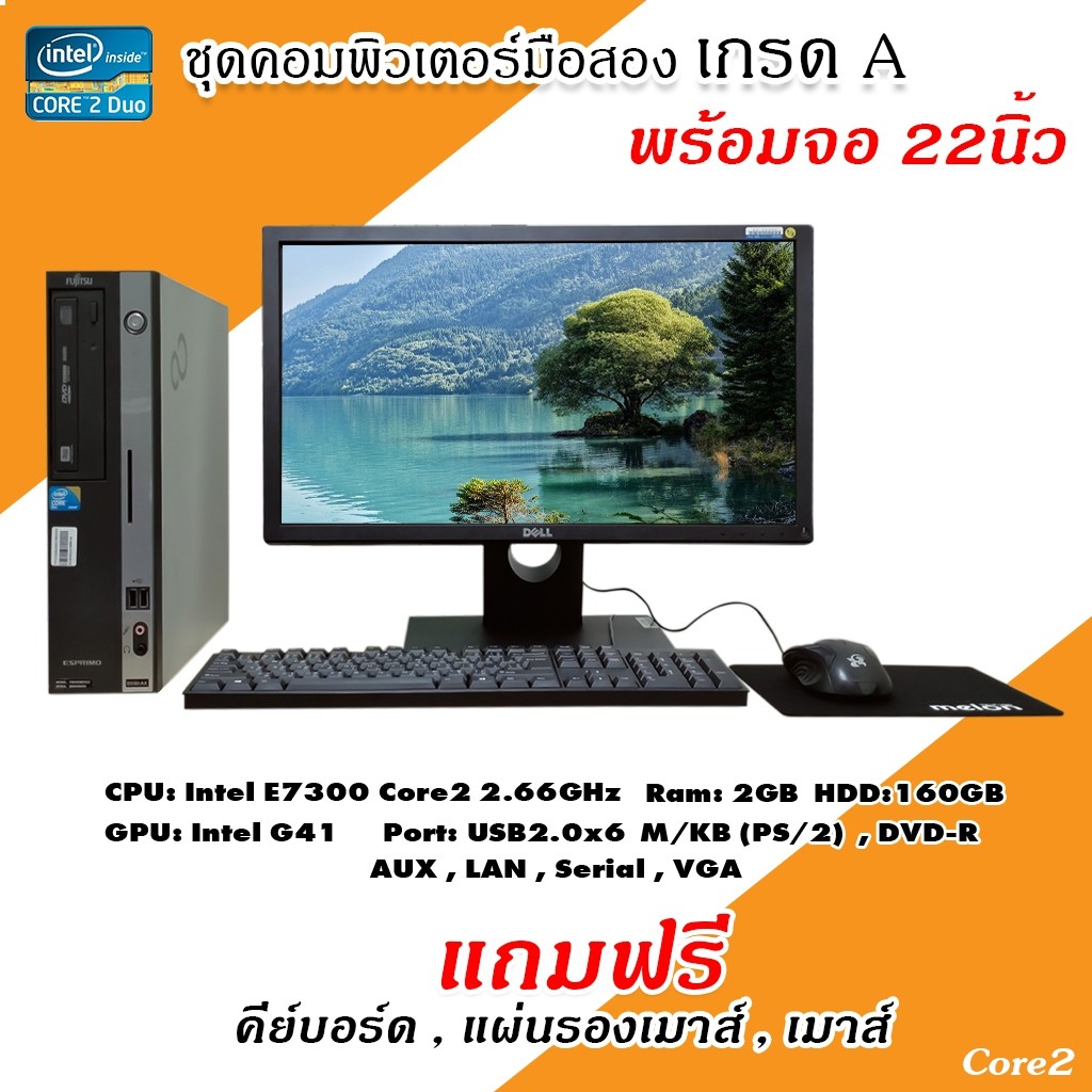 คอมพิวเตอร์มือสอง-ชุดพร้อมจอ-core2-duo-e7300-hdd-160gb-ram-2gb-เลือกขนาดจอได้ที่ตัวเลือก