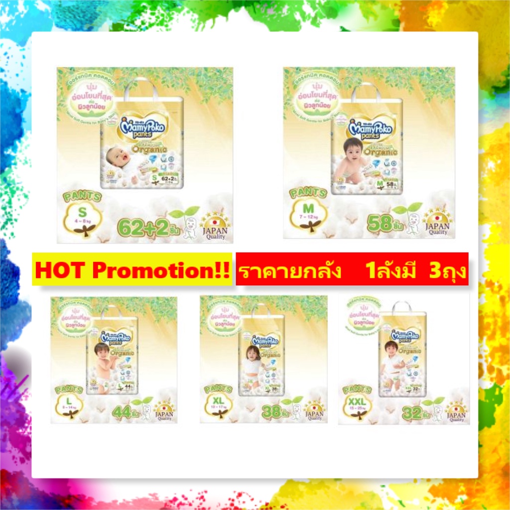 1ลังมี3ห่อ-สามารถคละไซส์ได้-mamypoko-superpremium-organic-mamypoko