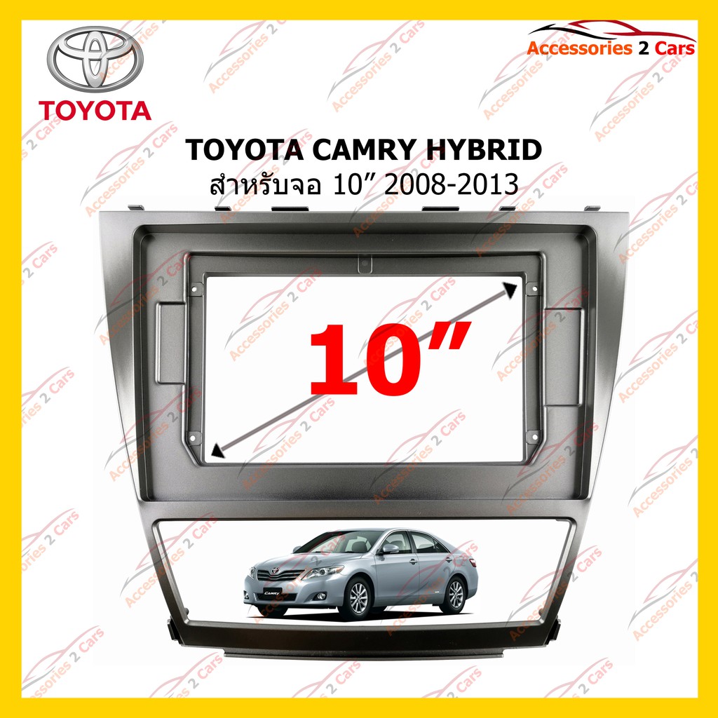 กรอบหน้าวิทยุ-toyota-camry-hybrid-จอ-10-นิ้ว-2008-2013-รหัส-to-182t