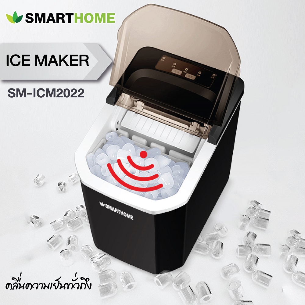 smarthome-เครื่องทำน้ำแข็ง-รุ่น-sm-icm2022