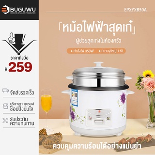 ภาพหน้าปกสินค้าBUGUWU หม้อหุงข้าวไฟฟ้า หม้อหุงข้าวมัลติฟังก์ชั่นขนาดเล็กในครัวเรือน หม้อข้าว หม้อไฟฟ้า 1.5L EPXYXB50A ซึ่งคุณอาจชอบราคาและรีวิวของสินค้านี้