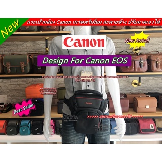 กระเป๋ากล้อง Canon สะพายข้าง ปรับคาดเอวได้ พร้อมสายสะพายข้างปรับสั้น-ยาวได้อย่างดี