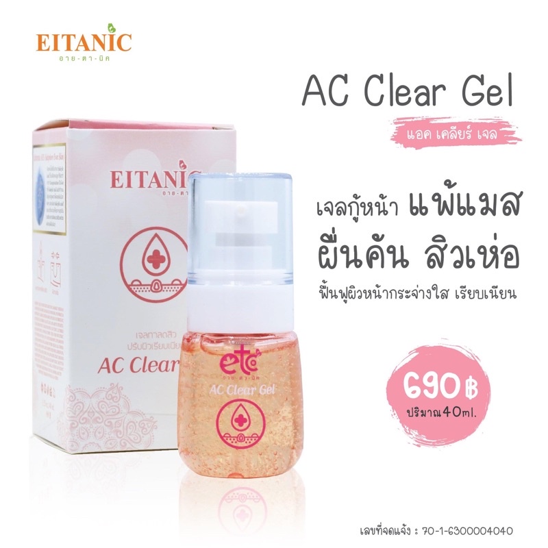 แอค เคลียร์ เจล (ac clear gel) ลดสิวผด ผื่นคัน ลดระคายเคือง | Shopee ...