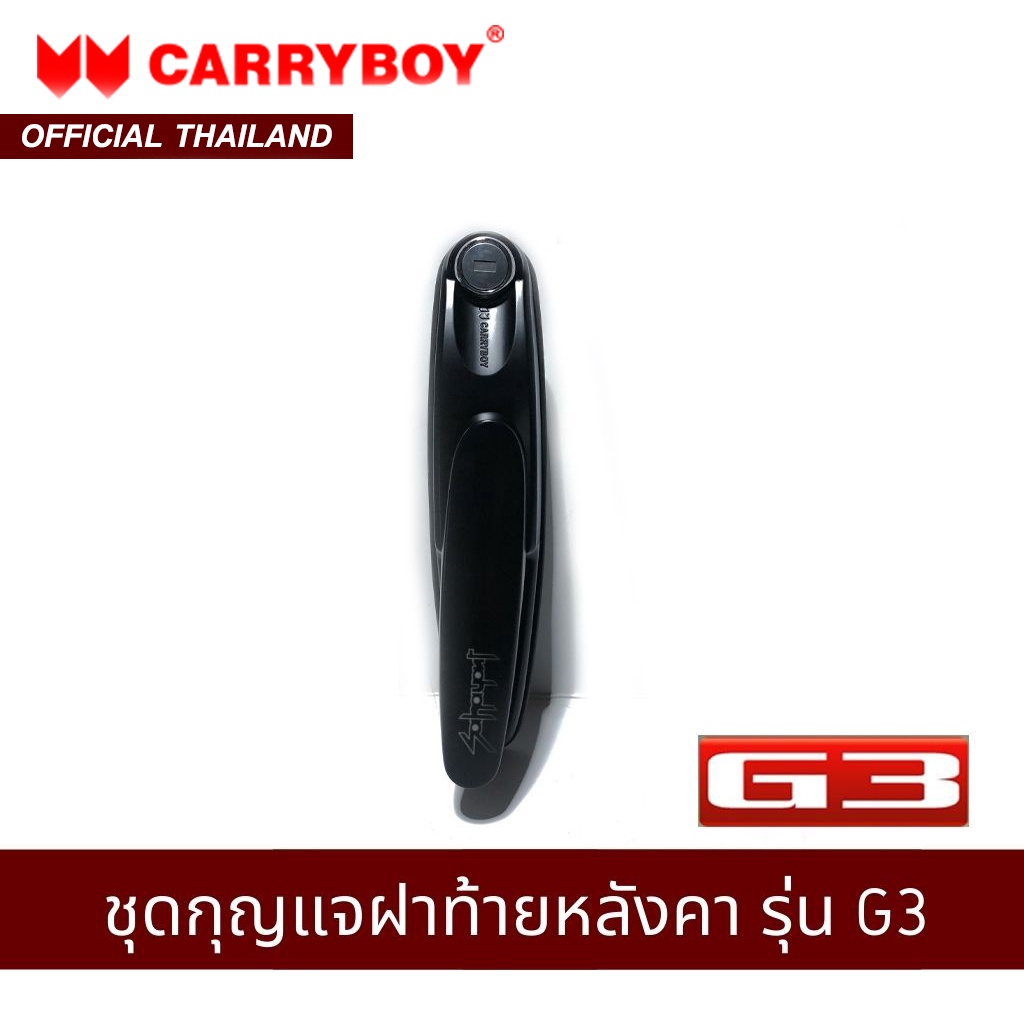 carryboy-ชุดกุญแจฝาท้ายหลังคา-รุ่น-g3