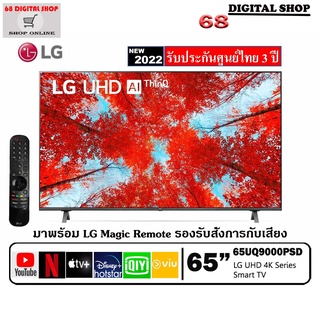 ภาพหน้าปกสินค้าLG UHD 4K Smart TV 65UQ9000 Real 4K HDR10 Pro LG ThinQ AI Google Assistant 65 นิ้ว รุ่น 65UQ9000PSD ที่เกี่ยวข้อง