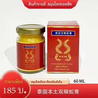 Shuang yan  Balm ยาหม่องตะขาบคู่ ตราซวนเยี่ยน ขนาด60 กรัม 185 บาท