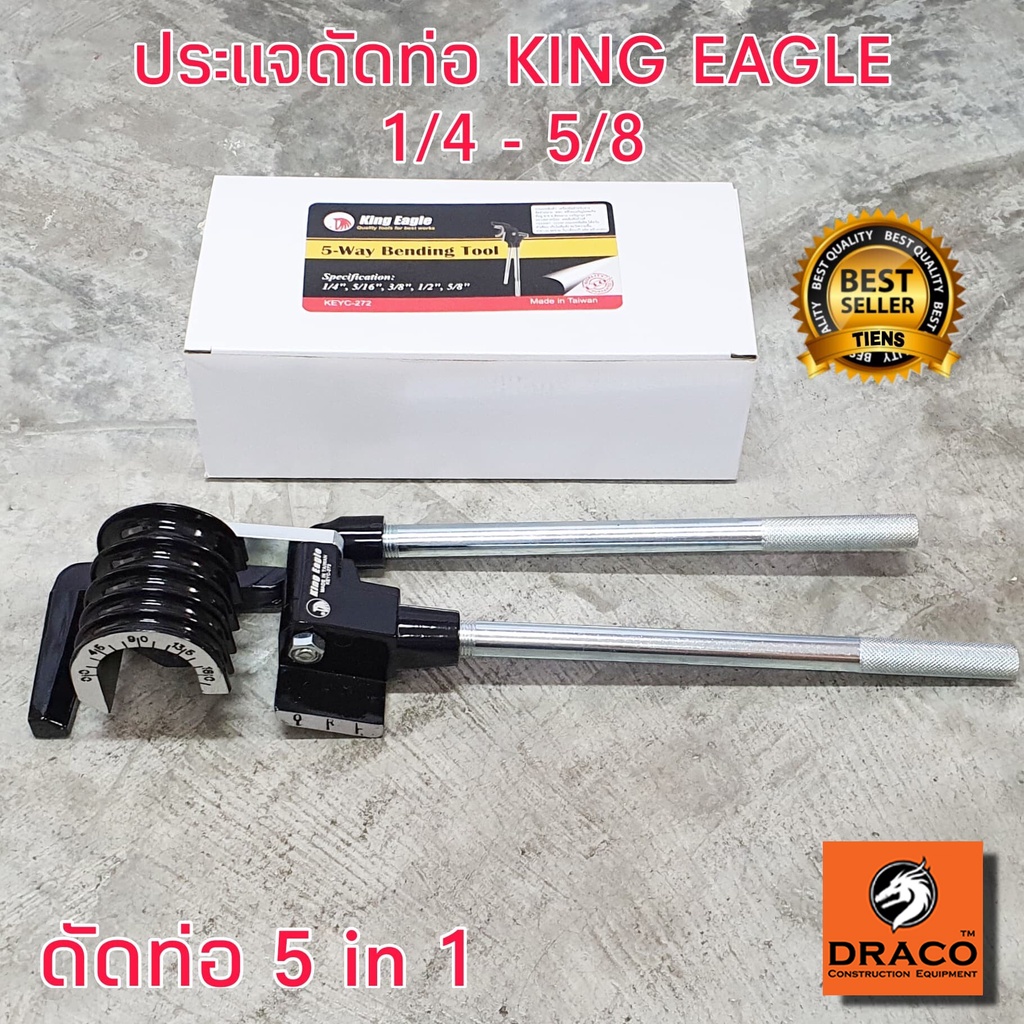 king-eagle-5-in-1-ประแจ-ประแจดัดแป๊บ-คีมดัดแป๊บ-ประแจดัดท่อ-ทองแดง-ประแจดัดแป๊ปท่อทองแดง-รุ่น-keyc-272