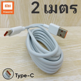 สายชาร์จ 2 เมตร Xiaomi Type-C Mi Sonic Charge  หัวชาร์จ สายชาร์จ  ชาร์จเร็ว ชาร์จไว ชาร์จด่วน ของแท้ ศูนย์ รับประกัน