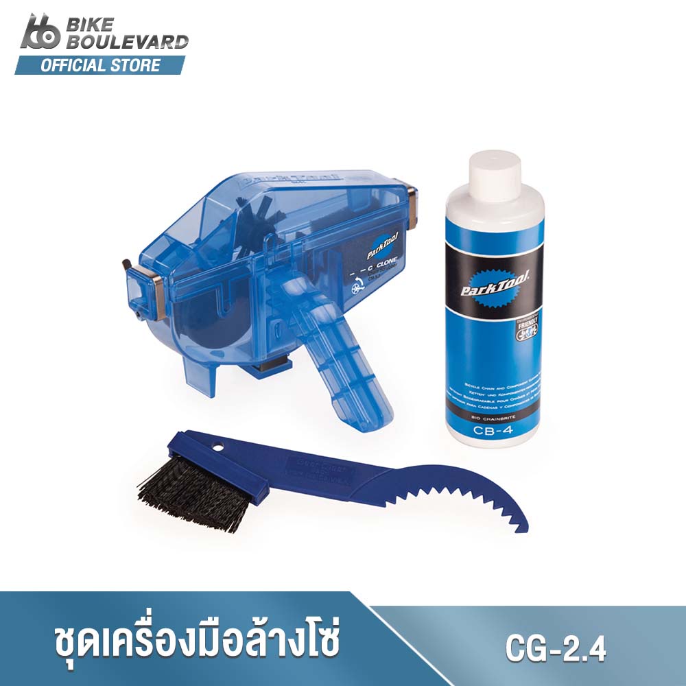 park-tool-cg-2-4-ชุดกล่องเครื่องมือล้างทำความสะอาดโซ่จักรยาน-มีจำหน่ายแยก-chain-gang-chain-cleaning-system-cg-2-4