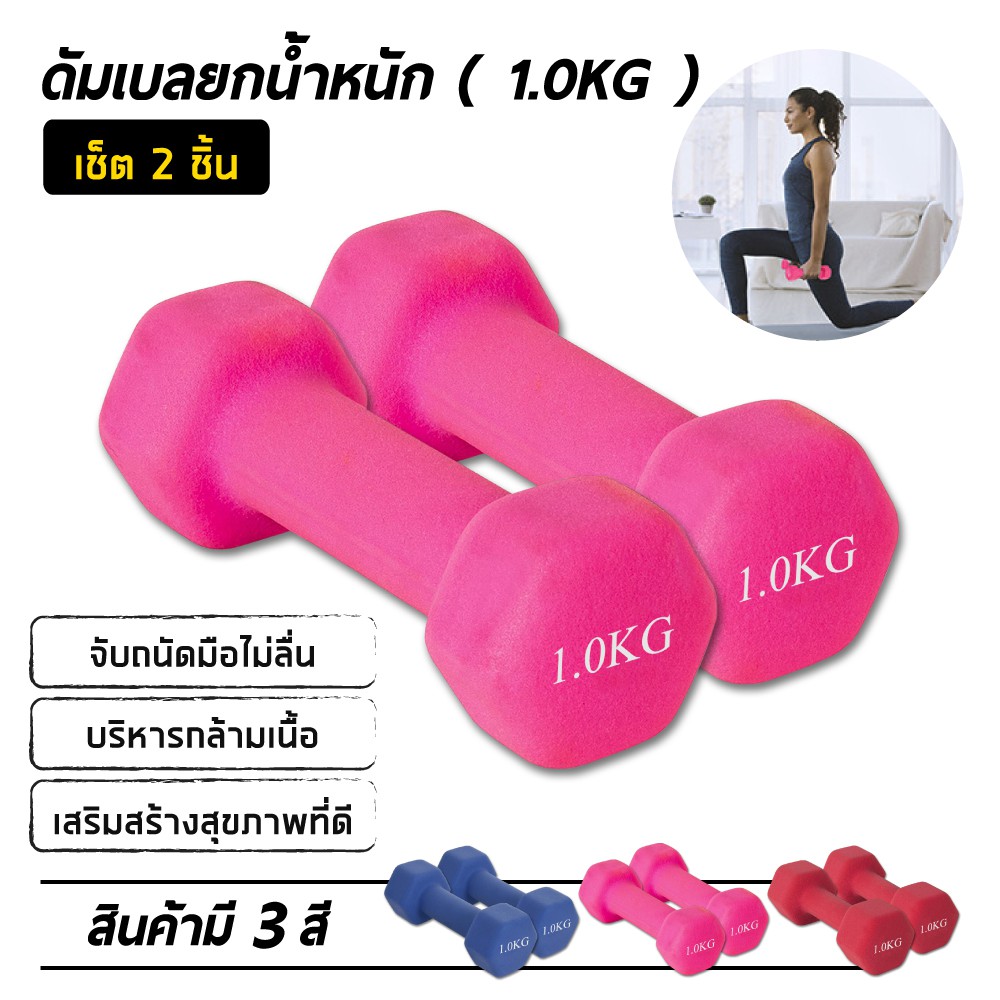 dumbbells-ดัมเบลล์ผู้หญิง-ดัมเบล-ดัมเบลยาง-2ข้าง