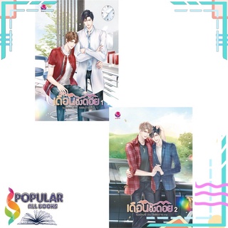 หนังสือ   เดือนอิงดอย เล่ม 1-2 (2 เล่มจบ)#     เอเวอร์วาย