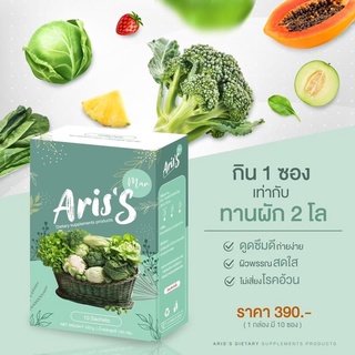 🔥ส่งฟรี🔥 Ariss Detox🥦 น้ำผักชงผอมอริสเอสกลิ่นเมล่อน อร่อย กินง่าย ช่วยในการลดน้ำหนัก Aris’s น้ำผักดีท็อกซ์