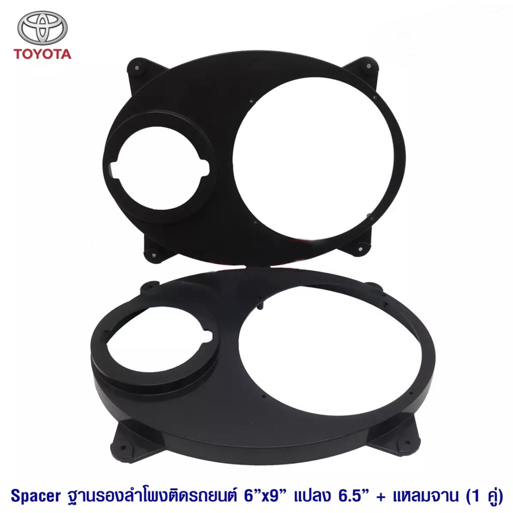 spacer-ฐานรองลำโพงติดรถยนต์-6x9-แปลงเป็น-6-5-ติดตั้งคู่กับทวิสเตอร์แบบแหมจาน-แพ็ค-1-คู่