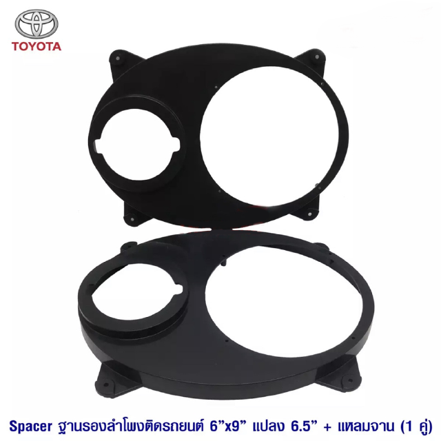 Spacer ฐานรองลำโพงติดรถยนต์ 6X9