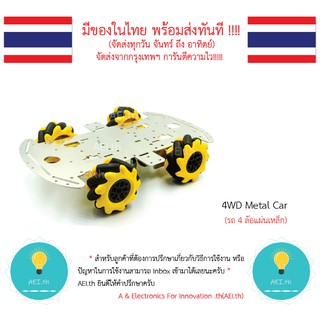 4WD Metal Car รถ 4 ล้อ แผ่นเหล็ก มีเก็บเงินปลายทาง มีของในไทยพร้อมส่งทันที!!!!