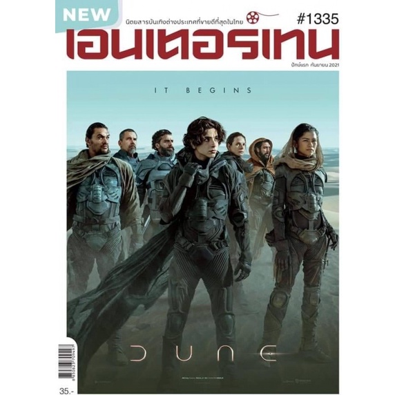 เอนเตอร์เทน-ฉบับที่-1335