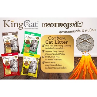 ภาพหน้าปกสินค้าทรายแมวภูเขาไฟ king cat คิงแคท 10 ลิตร ที่เกี่ยวข้อง