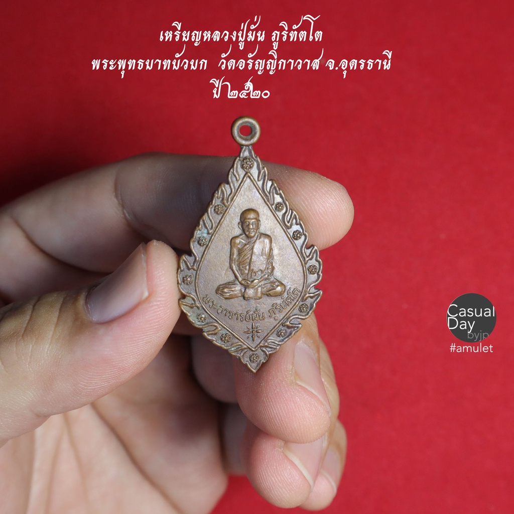 เหรียญหลวงปู่เสาร์-หลวงปู่มั่น-ภูริทัตโต-พระพุทธบาทบัวบก-วัดอรัญญิกาวาส-จ-อุดรธานี-ปี๒๕๒๐-รับประกันแท้-สวยๆ-เชิญค่ะ