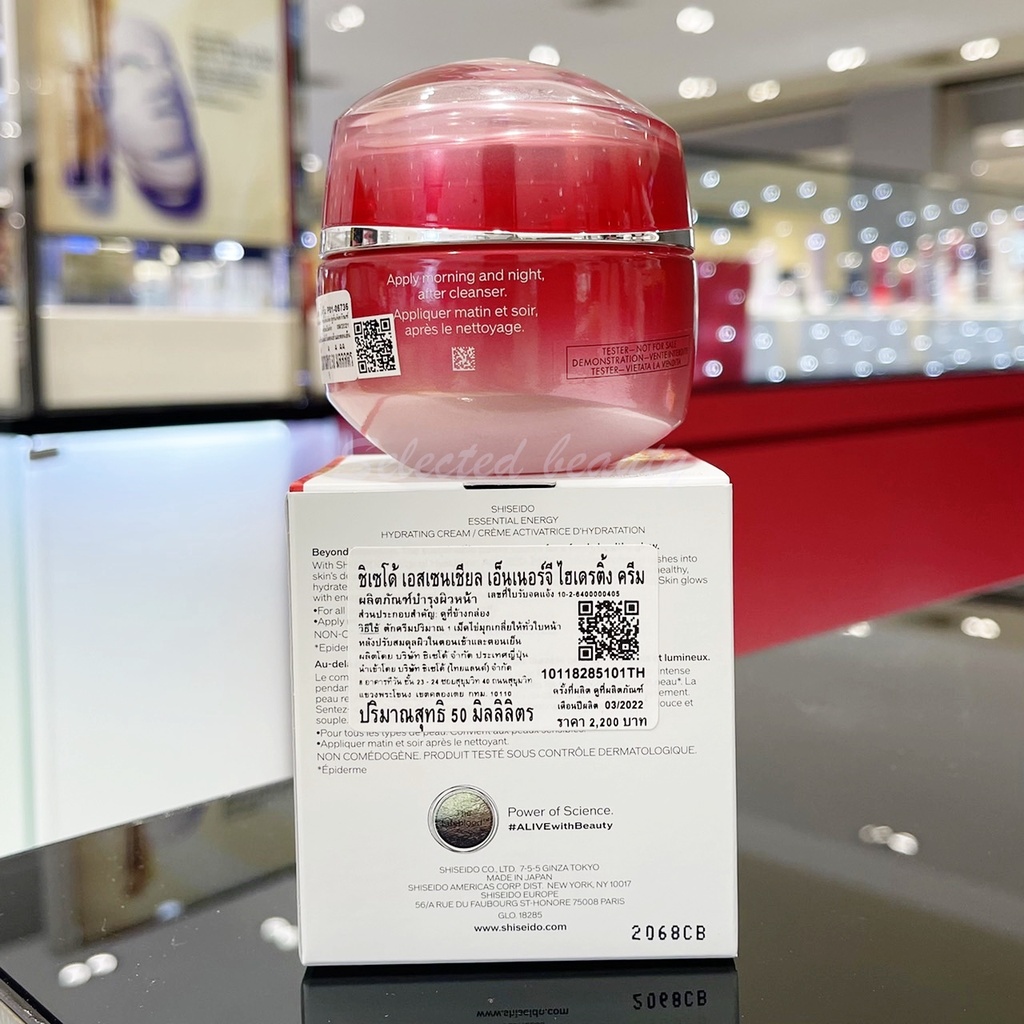 shiseido-essential-energy-hydrating-cream-50ml-สูตรใหม่