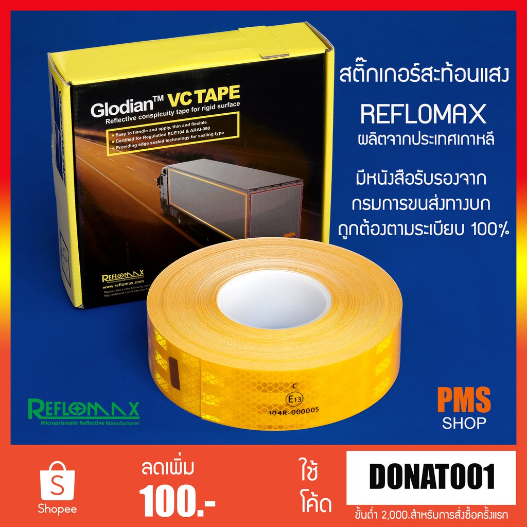 สติ๊กเกอร์สะท้อนแสง Reflomax ของแท้ | Shopee Thailand