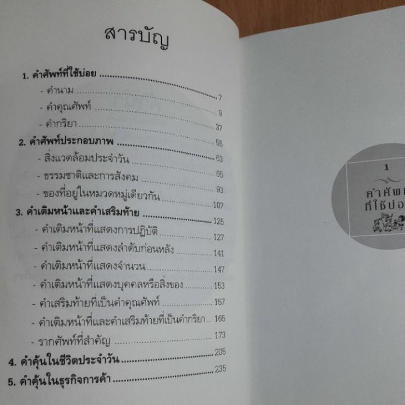 ศัพท์อังกฤษจำง่าย-ii