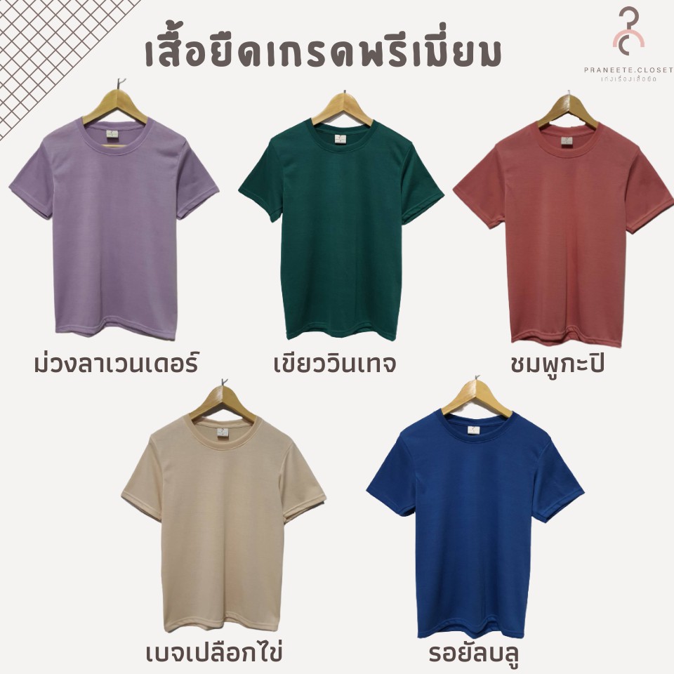 ภาพสินค้าเสื้อยืดสีพื้น คอกลม เกรดพรีเมี่ยม ️ ใส่สบาย ไม่หด ไม่ต้องรีด ราคาส่ง มีเก็บเงินปลายทาง ️ (สินค้าพร้อมจัดส่งทุกวันค่ะ) จากร้าน praneete.closet บน Shopee ภาพที่ 3