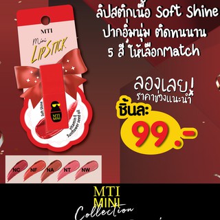 Mti Mini Lipstick Limited Edition Collection เอ็มทีไอ มินิ ลิปสติก