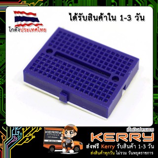 ภาพหน้าปกสินค้าBreadboard 170 holes สีฟ้า บอร์ดทดลอง เบรดบอร์ด โพโต้บอร์ด (เก็บเงินปลายทาง พร้อมส่ง 24 ชั่วโมง) ที่เกี่ยวข้อง